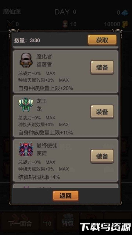 魔王你不要过来呀游戏截图4