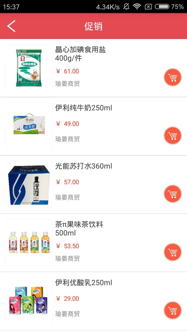 一送到店软件截图1