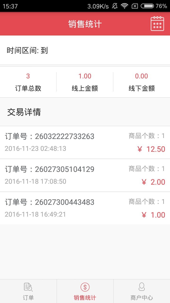 一送到店软件截图2