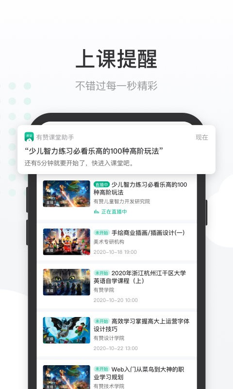 有赞课堂助手官方版截图1