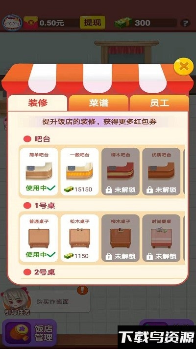 魔力餐厅官方版截图3