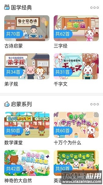 少儿免费动画片最新版