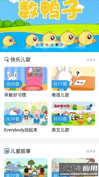 少儿免费动画片软件截图1