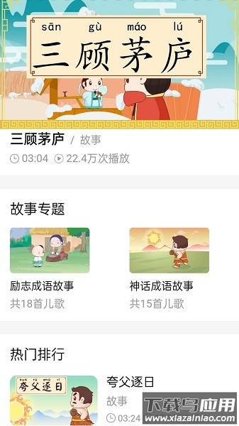 少儿免费动画片软件截图3