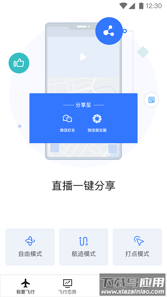 御空软件截图2