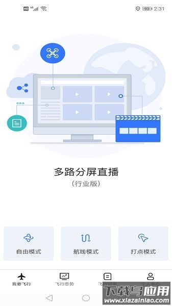御空软件截图3