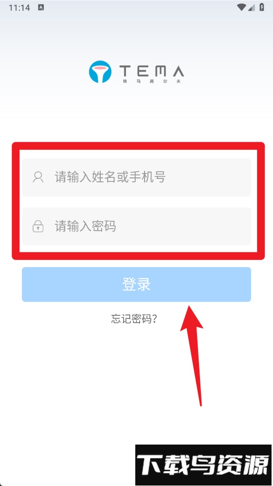 铁马管理平台