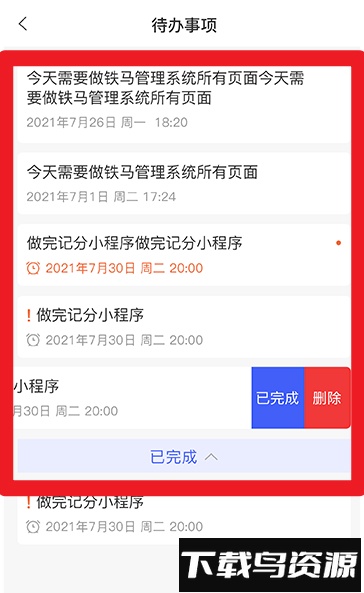 铁马管理平台