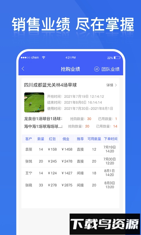 铁马管理平台截图1