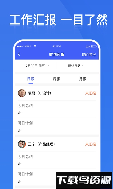 铁马管理平台截图2