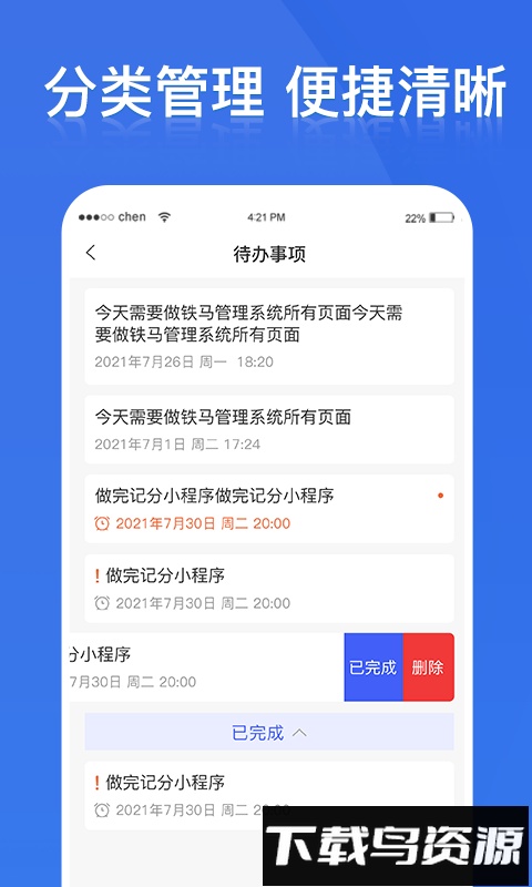 铁马管理平台截图3