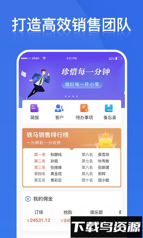 铁马管理平台截图4