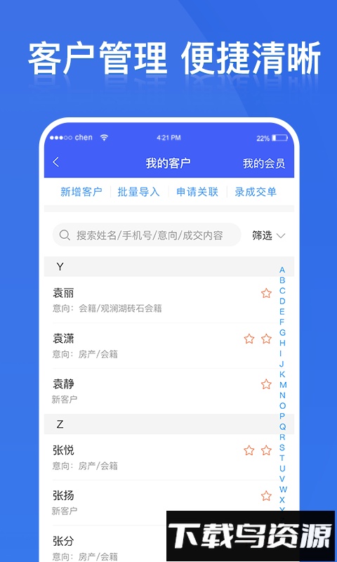铁马管理平台截图5