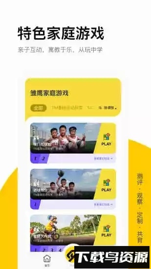 雏鹰宝贝最新版截图1