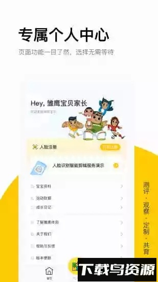 雏鹰宝贝最新版截图2