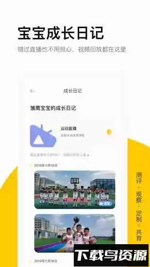 雏鹰宝贝最新版截图3