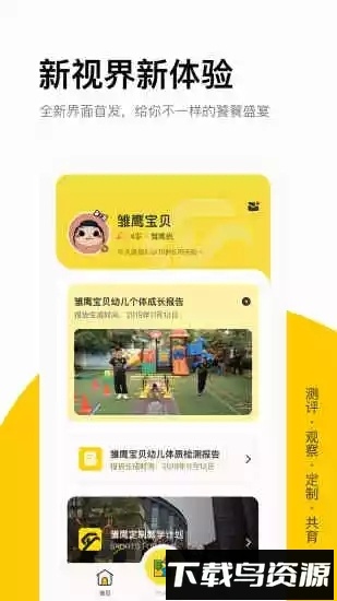 雏鹰宝贝最新版截图4