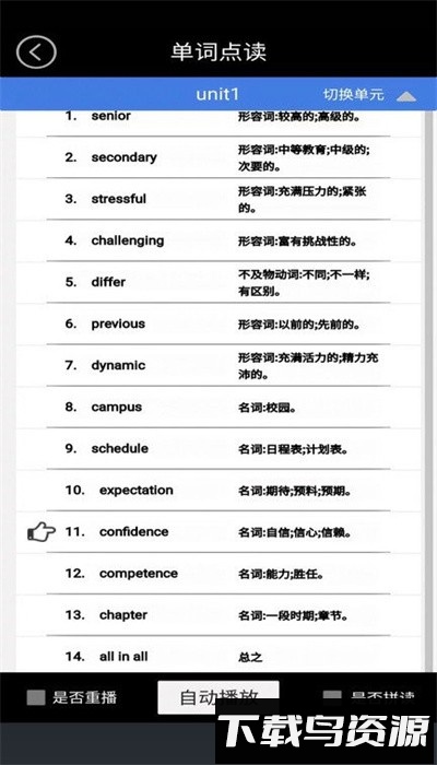 高二英语点读人教版截图2