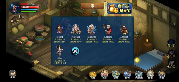 风云群侠传手机版截图2