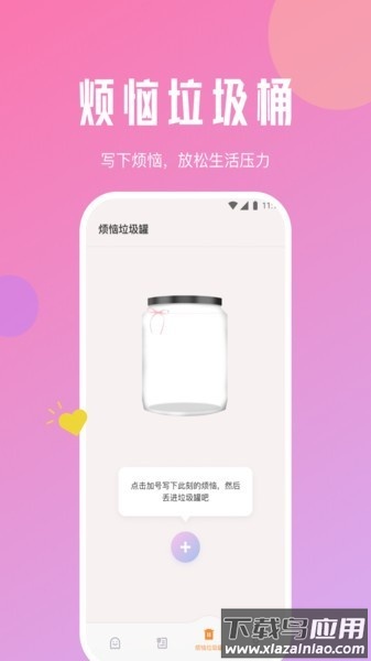 铃兰流量精灵官方版截图2