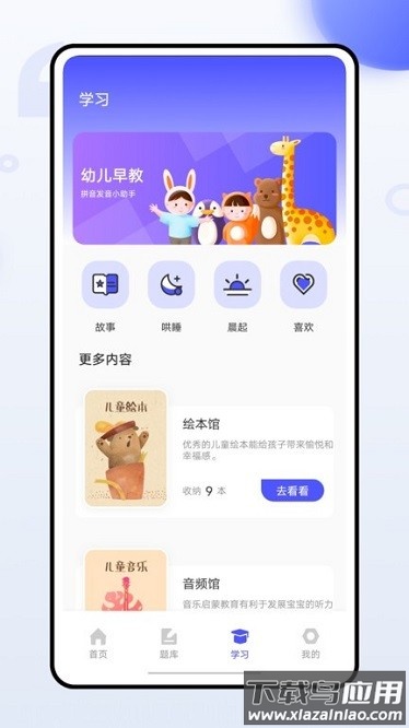 幼师通app截图1