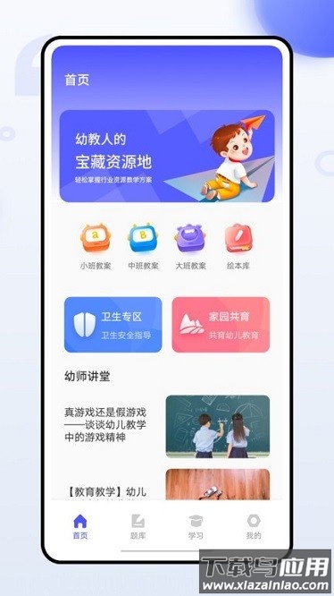 幼师通app截图2