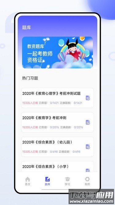 幼师通app截图3