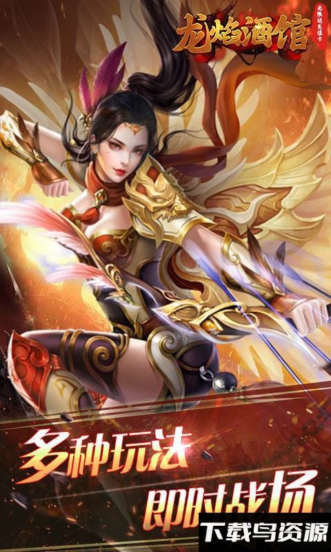 龙焰酒馆bt版截图3