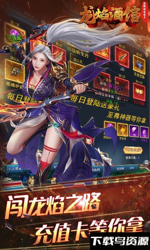 龙焰酒馆bt版截图4