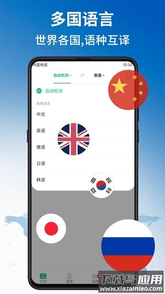 环球翻译官app下载