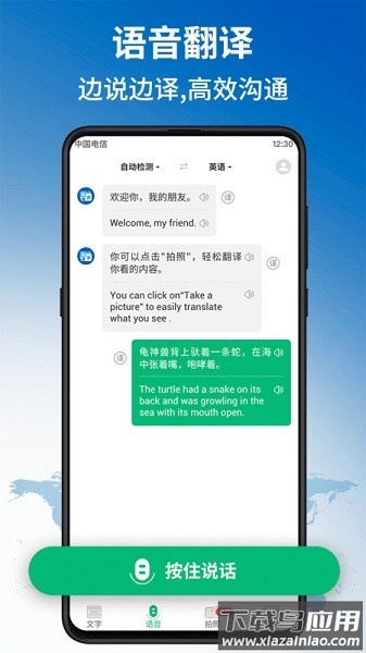环球翻译官软件截图2