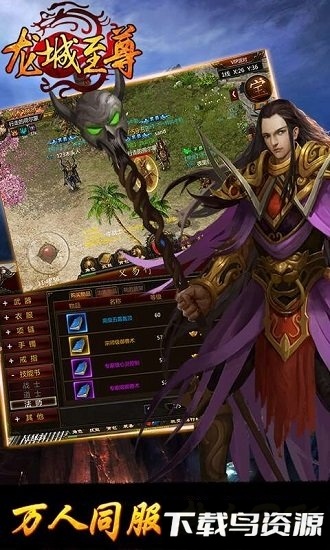 龙城至尊手游截图1