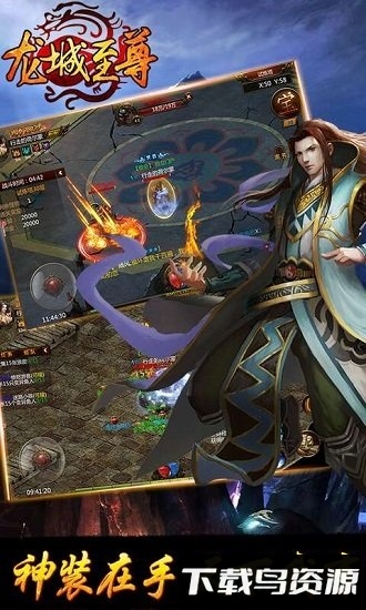 龙城至尊手游截图3