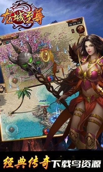 龙城至尊手游截图4