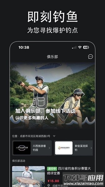 即刻钓鱼软件截图1