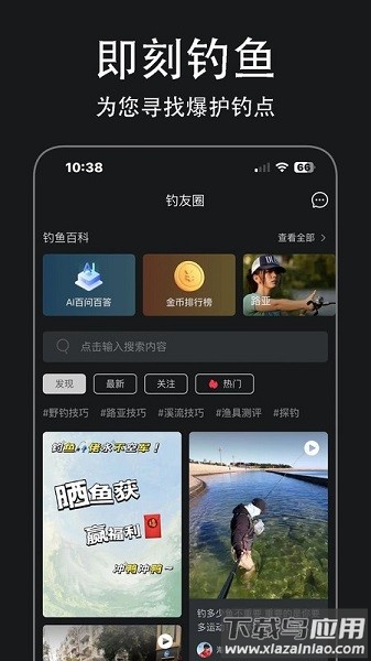 即刻钓鱼软件截图2