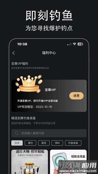 即刻钓鱼软件截图3