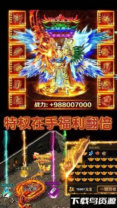 龙城霸业bt果盘版截图4