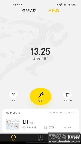 趣动app最新版截图1