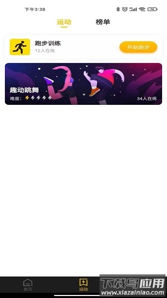 趣动app最新版截图2