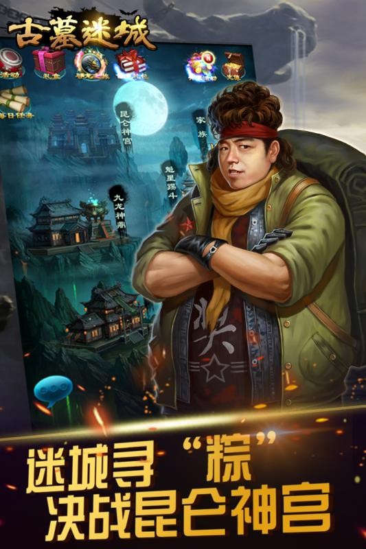 古墓迷城手游下载