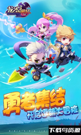 龙之岛战纪破解版截图1