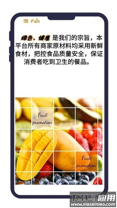饭饭app截图1