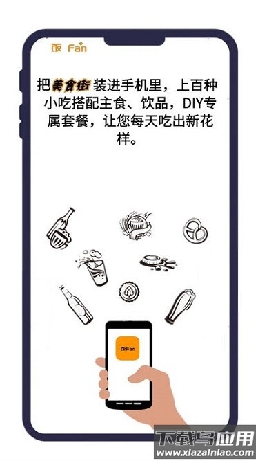 饭饭app截图2