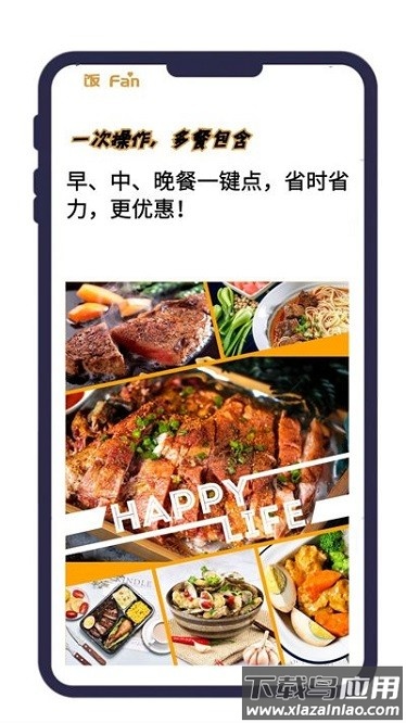 饭饭app截图3