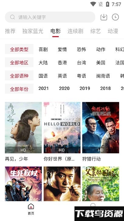 黑豹影视安卓下载