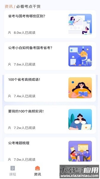 资源云课官方版截图1