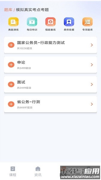 资源云课官方版截图2