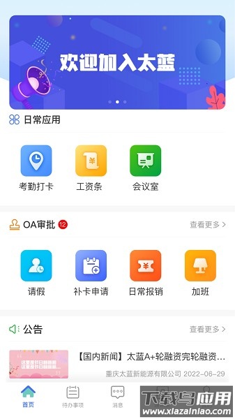 太蓝OA app下载