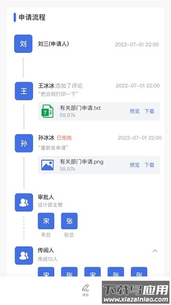 太蓝OA软件截图2